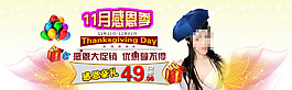 淘寶女裝感恩促銷PSD海報(bào)