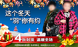 淘寶童裝羽絨服促銷海報(bào)