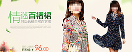 淘寶百褶裙促銷PSD海報