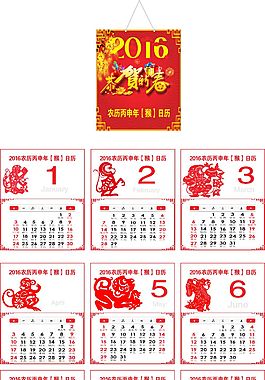 2016年猴年掛歷矢量素材