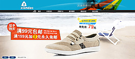 淘寶夏季時(shí)尚男鞋促銷海報(bào)