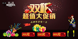 雙十一促銷模板