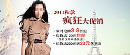 淘寶女裝瘋狂促銷PSD海報(bào)