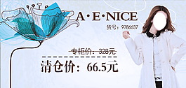 秋冬女裝清倉特價促銷海報
