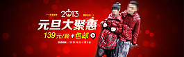 元旦冬裝大促銷(xiāo)紅色背景活動(dòng)海報(bào)