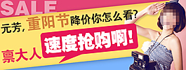 重陽(yáng)節(jié)女裝促銷(xiāo)