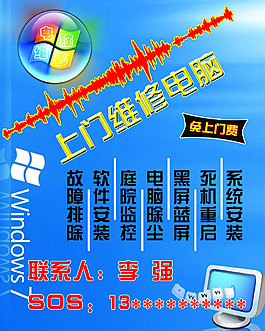 上門維修電腦
