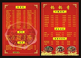 鍋鍋香菜單
