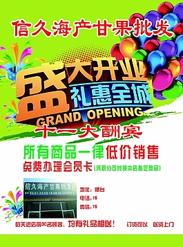 干果店鋪開業宣傳單頁