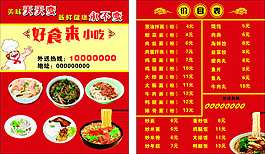 小吃名片
