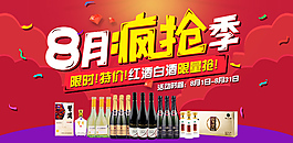 微商酒水促銷海報高清原創(chuàng)PSD下載