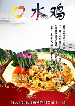 口水雞