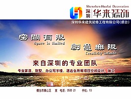 裝飾公司戶外宣傳
