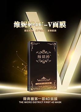 面膜海報(bào)