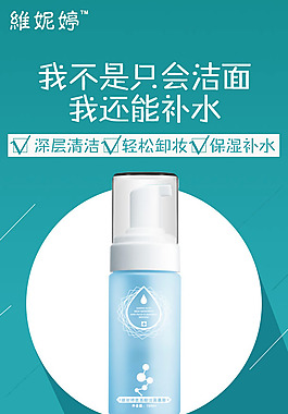 洗面奶海報(bào)