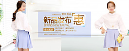 夏季新品潮流女裝促銷海報