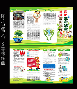 防災(zāi)減災(zāi)四折頁