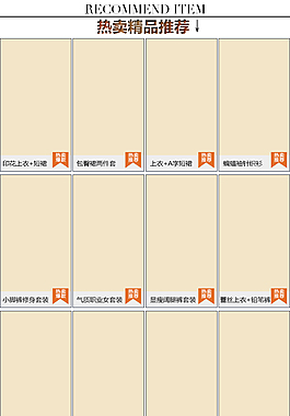 淘寶女裝熱賣精品 關聯營銷 掌柜推薦