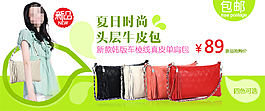 淘寶女士夏季時尚牛皮包促銷海報