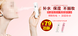 淘寶女士補(bǔ)水保濕化妝品促銷海報(bào)