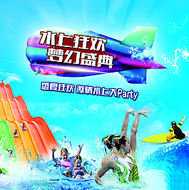 水上狂歡 夢幻盛典