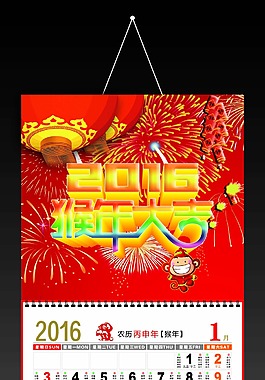 猴年掛歷