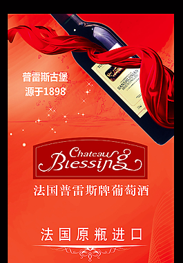 紅酒展架素材