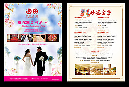 我们结婚吧现代婚礼背景  海报彩页婚庆