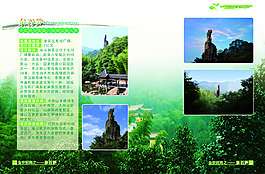 景區(qū)畫冊(cè)