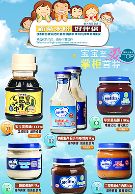 兒童食品詳情頁海報
