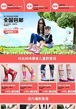 儿童雨鞋关联销售促销