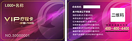 美容美體行業療程卡 VIP卡