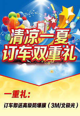 清涼一夏汽車促銷展架