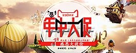 年中大促活動海報 淘寶全屏海報
