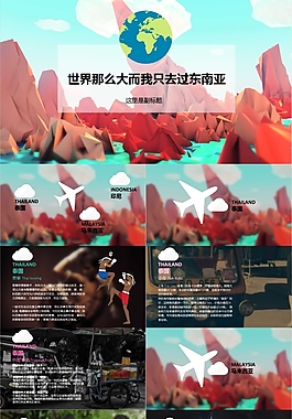 旅游PPT模版
