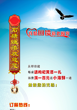漁港餐飲類(lèi)展架