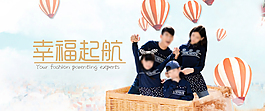 秋冬親子裝海報