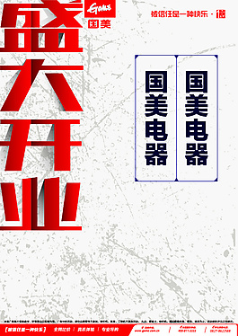 盛大開業(yè)