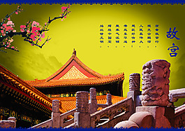 故宮古典傳統(tǒng)海報