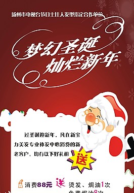 夢幻圣誕燦爛新年展架