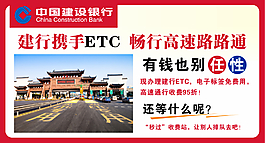 建行攜手ETC廣告