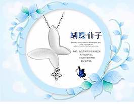 淘寶蝴蝶吊墜詳情頁(yè)