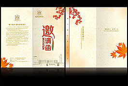 邀請函