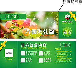 農(nóng)家樂 采摘園 如愿大禮包  入園券