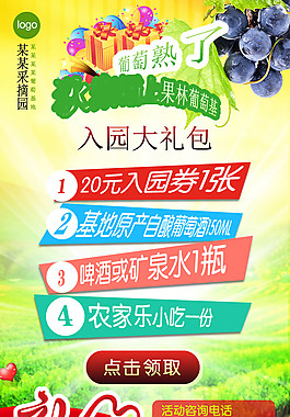 農家樂 采摘園  葡萄園 大禮包 入園券