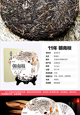 茶葉詳情頁