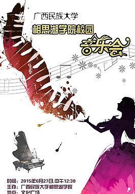 大學生音樂會海報