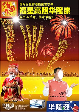 福星高照華隆漆