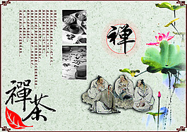 禅茶海报设计