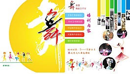 舞蹈招生折頁